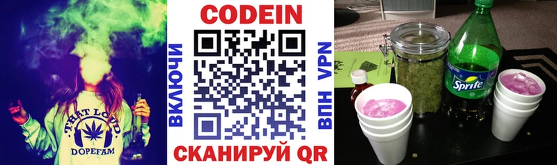 Codein Purple Drank  Бердск 
