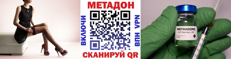 МЕТАДОН methadone  купить закладку  Бердск 